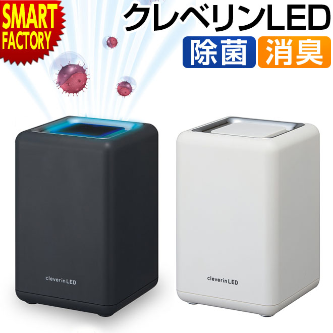 除菌 消臭器 クレベリンLED クレベリンLED搭載 除菌消臭器 スクエア型 置き型 二酸化塩素 cleverin クレベリン カビ抑制 消臭 受験生 子供部