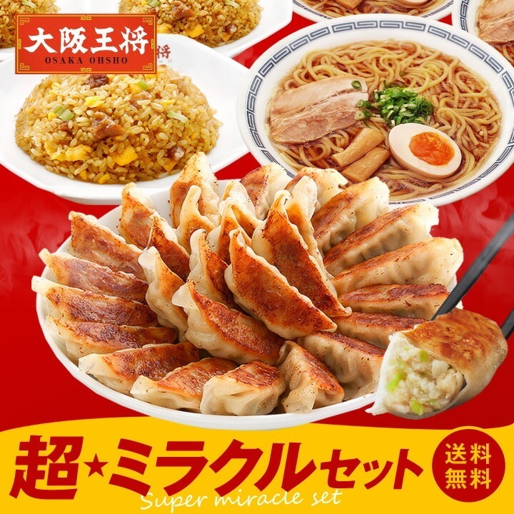 超ミラクルセット