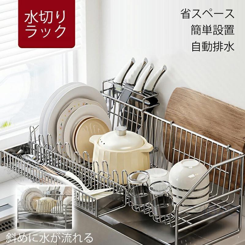 【 迅速な出荷 】水切りラック 食器収納 水切りかご キッチンラック ステンレス 大容量 収納ラック 食器 水切りかご 箸立て まな板立て 省スペース 滑り止め付き 新生活 便利 省スペース 清潔 丈