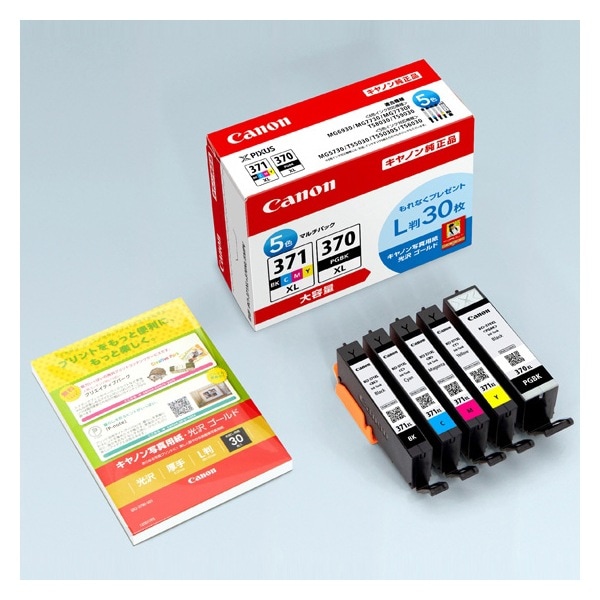 0732C014 [インクタンク BCI-371XL+370XL/5MPV]