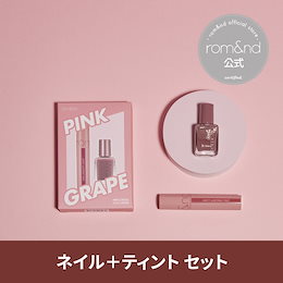 rom&nd 公式ショップ