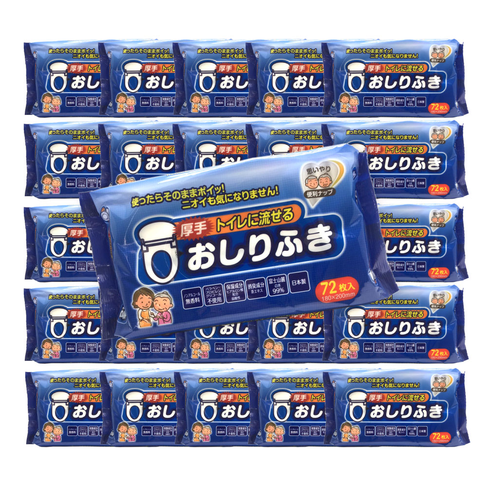 おしりふき トイレに流せる 厚手 大人用 1800枚（72枚入り 25セット）