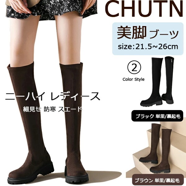 [全店任意2枚購入で100円OFFニーハイ レディース 大きいサイズ 美脚ブーツ ロングブーツ 厚底ブーツ ニーハイブーツ 細見せ 防寒 スエード スエード調 防寒 暖かい 美脚 おしゃれ 痛くない