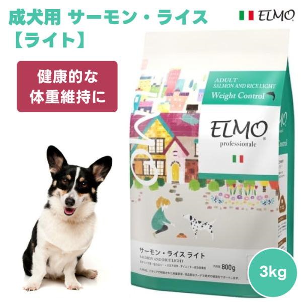 【sumiさま専用】ELMO ORGANIC 1歳〜　センシティブ　サーモン味 楽天市場】ELMO エルモ オーガニック ドッグフード センシティブ