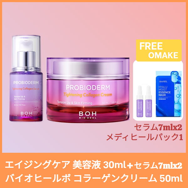 バイオヒールボ タイトニングコラーゲンクリーム50ml+セラム7ml2本