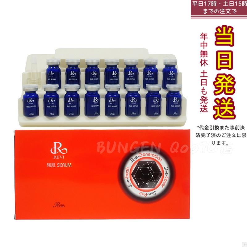 REVI ルヴィ 陶肌セラム 15本入り 延髄 幹細胞 ヒト幹細胞 セラム 美容液 銀座ロッソ ROSSO