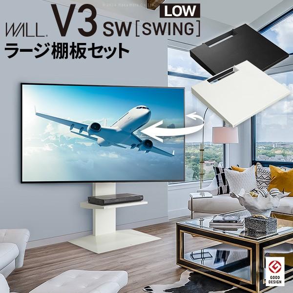 テレビスタンド ロータイプ 棚板ラージサイズ セット 左右首振り 32~80v対応 壁寄せ テレビ台 3Dベース 5段階高さ調整 コード収納 TVラック
