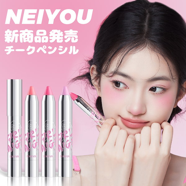 Qoo10] NEIYOU 【NEW】人気コスメ チーク 高発色 チ