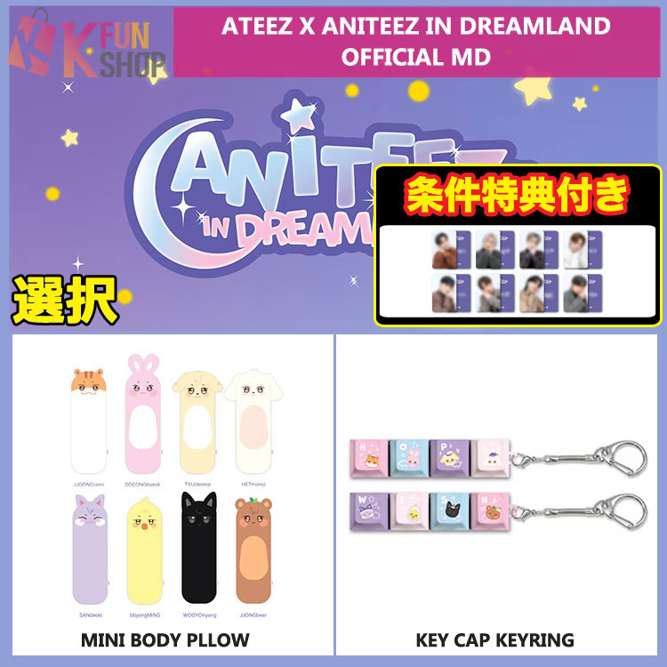 [条件付特典付き] 選択_ATEEZ X ANITEEZ IN DREAMLAND OFFICIAL MD_2 エイティーズ 公式グッズ【キャンセル不可】 4,959円
