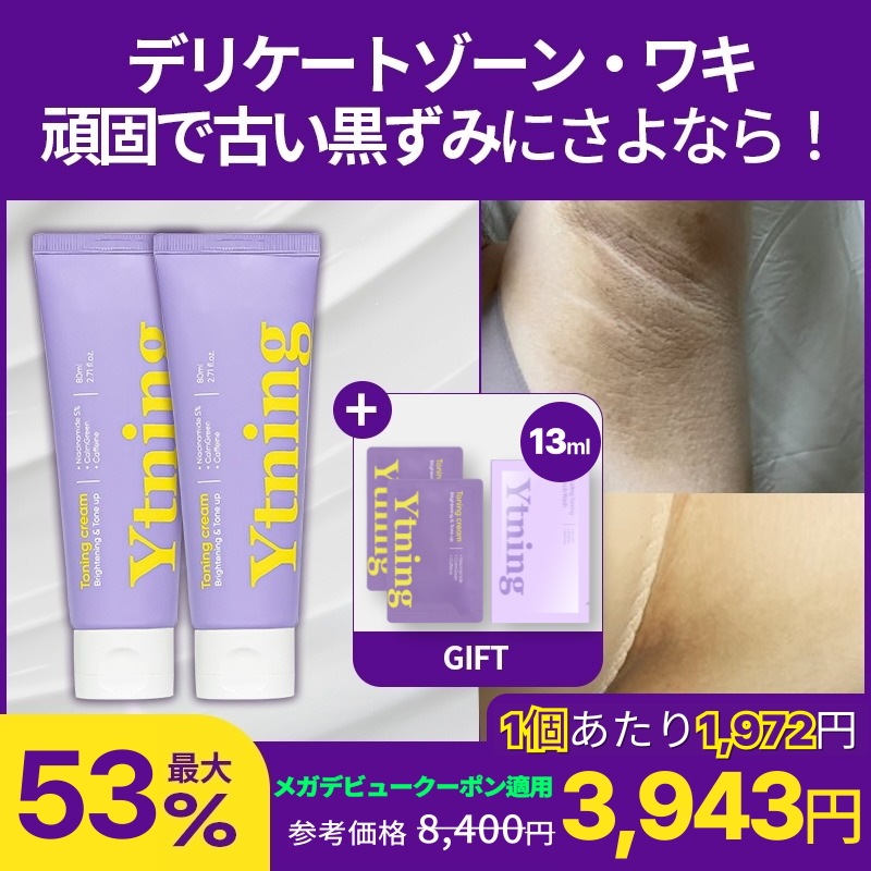 [公式] ワイトニングクリーム2個セット [黒ずみケア] デリケートゾーン/黒ずみ/色素沈着/かゆみ/ムレ/VIO/ワキ/保湿/生理前/弱酸性/お尻