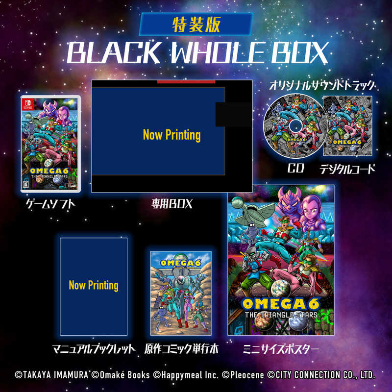 シティコネクション　Switchゲームソフト OMEGA 6 THE TRIANGLE STARS 特装版 Black Whole Box　CCGS-10050