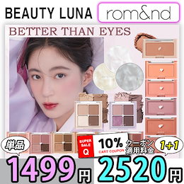 💜 romand 💜 新商品 2020 S/S BETTER THAN EYES(8 COLOR) / ミルクシリーズ / 超テナントプライマーシャドウ/アイシャドウ