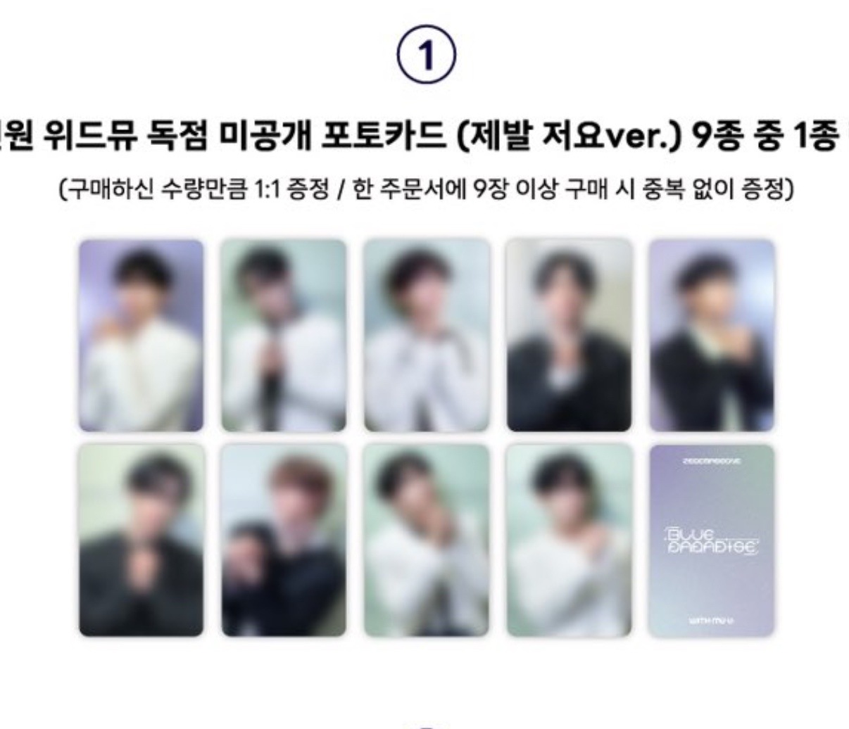 Zb1 제발저요 ゼベワン ウィズミュー お願いします 9種1セット ポカのみ