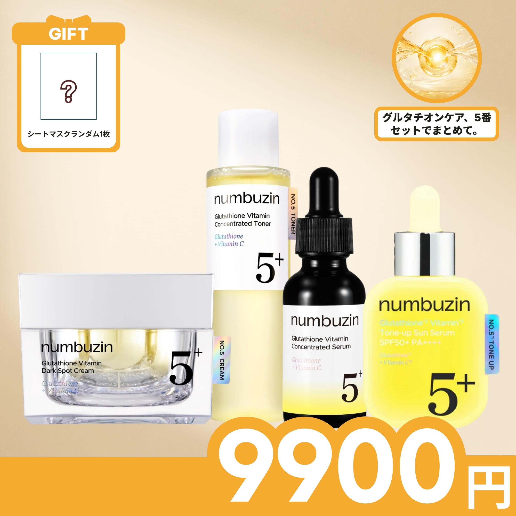 5番 4点セット（トナー＋アンプル＋クリーム＋サンエッセンス）スキンケアセット 正規品 スキンケアセット まとめ買い ギフト 韓国コスメ