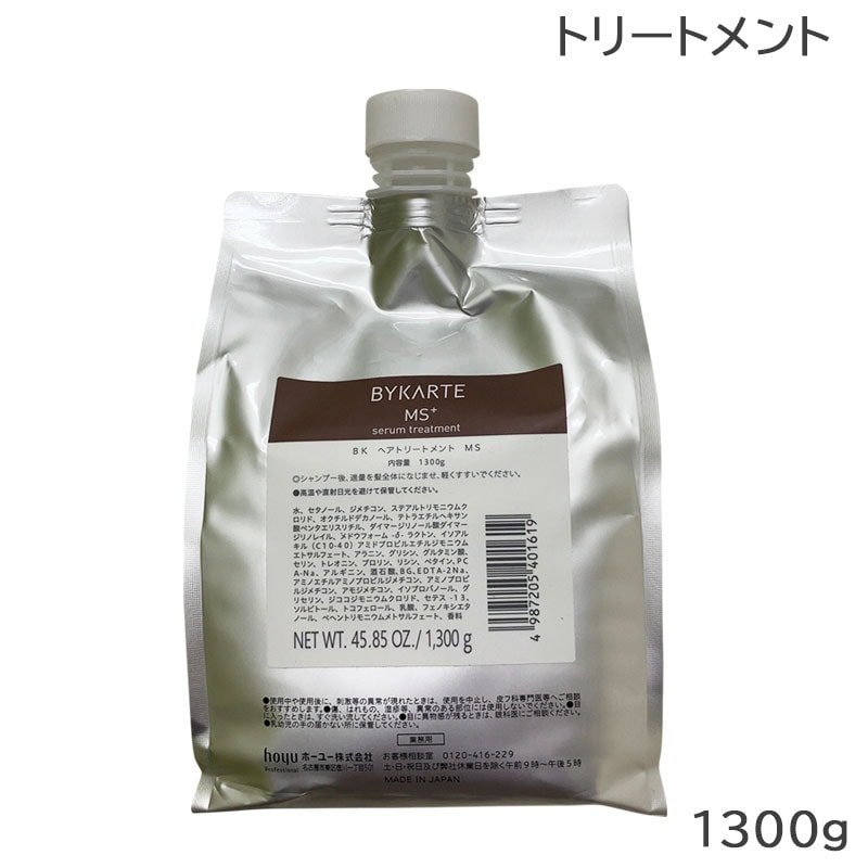 バイカルテMS 1300g バイカルテ セラムトリートメント MS＋ 1300g 業務用 ヘアパック
