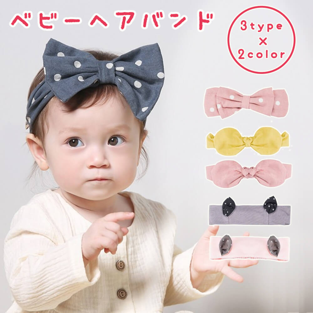 髪の薄い赤ちゃんもこれ一つで華やかに 女の子 可愛い かわいい 楽天最安値に挑戦 出産祝い ギフト 誕生日 プレゼント 結婚式 ベビー用品 お食い初め