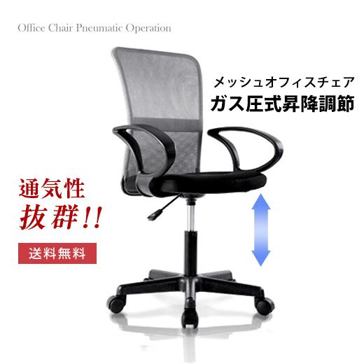 世界検査機関SGS規格最高ランク オフィスチェア メッシュ パソコンチェア デスクチェア オフィスチェアー PCチェア OAチェア 疲れにくい　肘付き