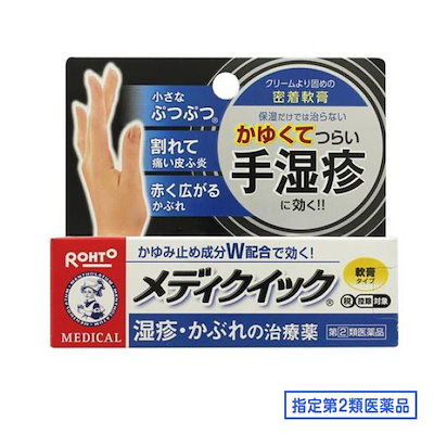 他サイト： 【第(2)類医薬品】ロート製薬 ロート メディクイック 軟膏 ８ｇ セルフメディケーション税制対象商品 指定第2類医薬品の商品画像