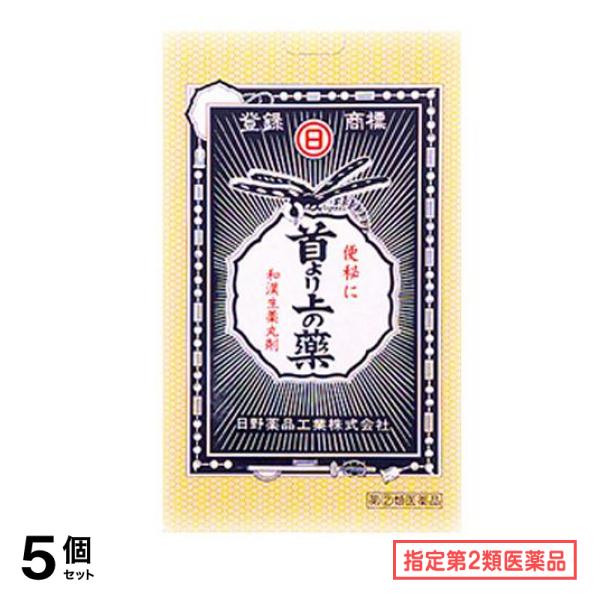 指定第２類医薬品 首より上の薬 630粒 5個セット