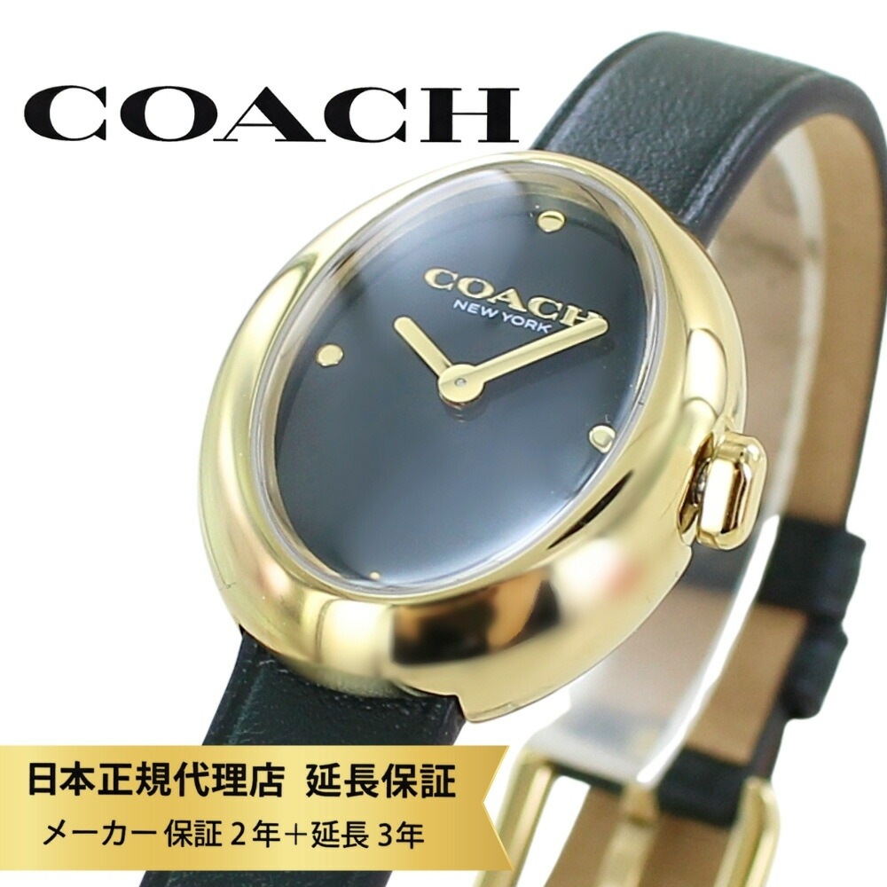 コーチ 腕時計 正規品 5年保証 対象商品 COACH 純正 ショッパー付き レディース 小さい時計 上品 ブラック 革ベルト レザー 誕生日 プレゼント 女友達 彼女 妻 母 ギフト 1450442