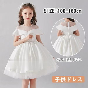 子供ドレス七五三撮影 お誕生日会 結婚式プリンセスドレス 女の子服 ノ発表会ドレス フラワーガール プリンセスドレス クールドレス