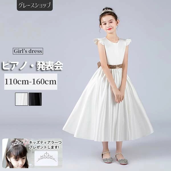 ピアノ発表会 ドレス 中学生 ワンピース ジュニアドレス 七五三 ロング丈 子供ドレス ホワイト 白 黒 ブラック バイオリン 160 袖なしフォーマル用 ピアノコンクール 上品 エレガント 女の子