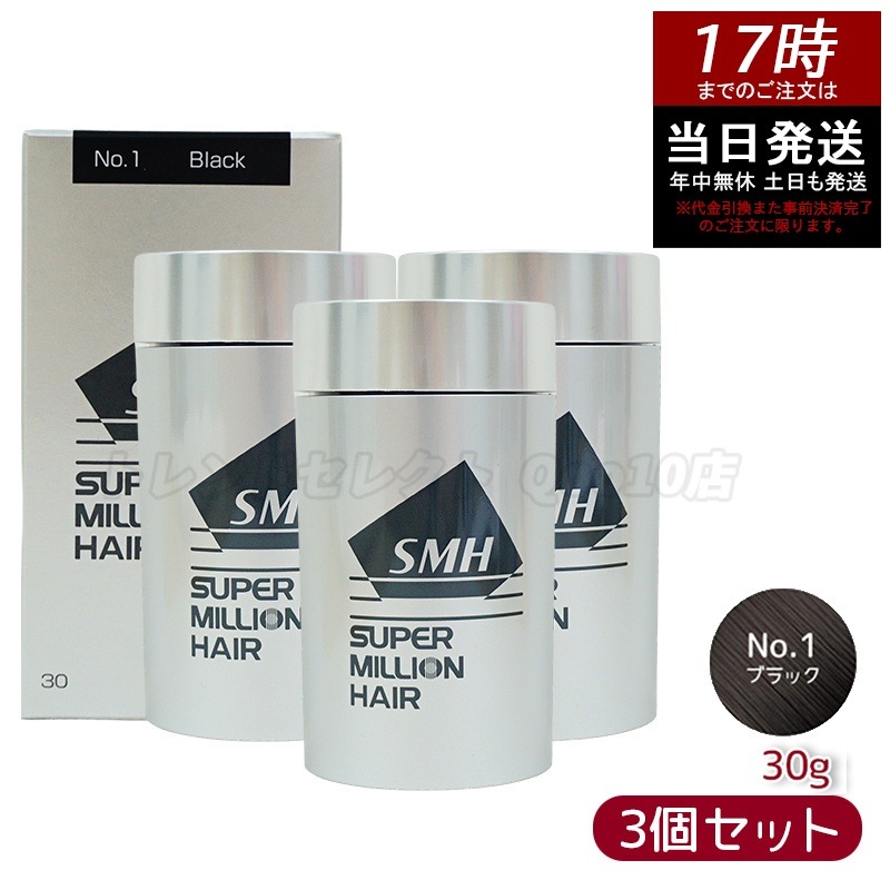 【3個セット】　ルアン スーパーミリオンヘアー 30g No.1 ブラック 髪 頭 薄毛隠し 薄毛 分け目 つむじ ボリューム ふりかけ