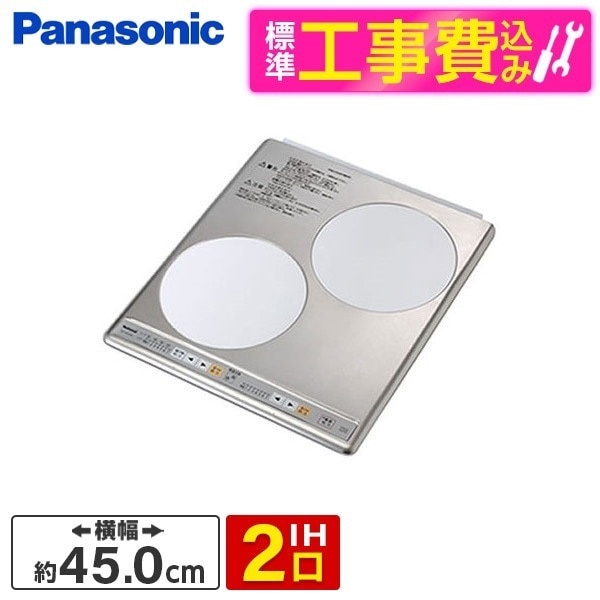 KZ-HS20AP 標準設置工事セット [ビルトインIHクッキングヒーター(2口幅45cm単相200V)] 53,821円