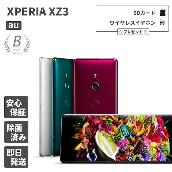 Qoo10] Xperia XZ3 スマホ SOV39 レッド 本体