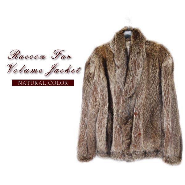 ラクーン ファー ボリューム ジャケット ナチュラルカラー メンズ レディース 送料無料 ギフト プレゼント 82,500円