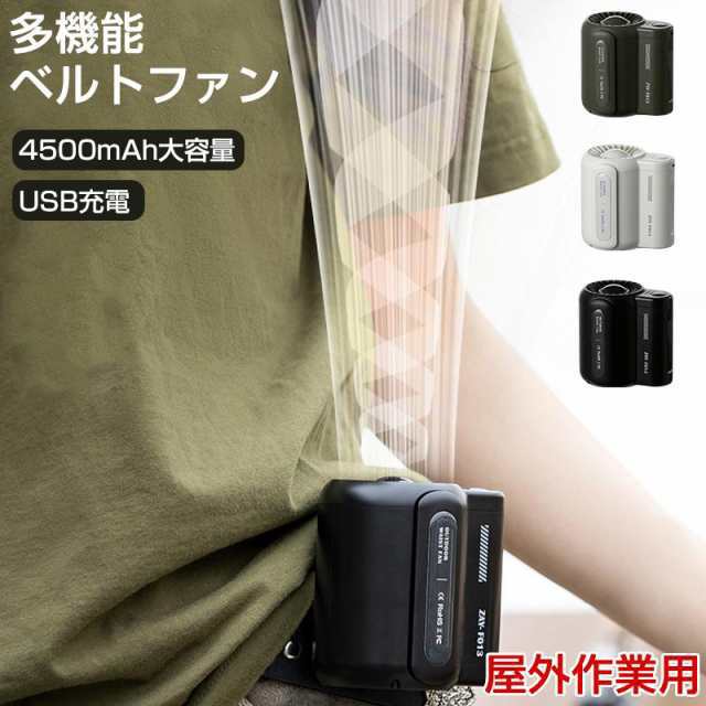 腰掛け扇風機 携帯扇風機 ベルトファン クリップファン 腰ベルト 強力 USB充電式 4500mAh 風量3段階 アウトドア 暑さ対策 屋外作業 卓上扇風機22