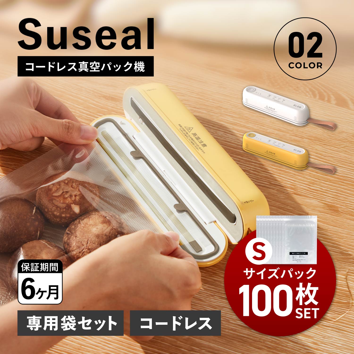 コードレス真空パック機 フードシーラー 真空パック Sサイズ 100枚 セット 袋 真空包装袋 専用袋不要 家庭用 コードレス コンパクト 酸化防止 7,207円