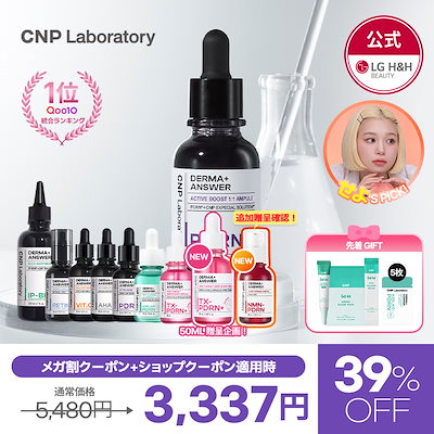 Qoo10] CNP Laboratory 【公式】【9月メガ割限定特価イベント