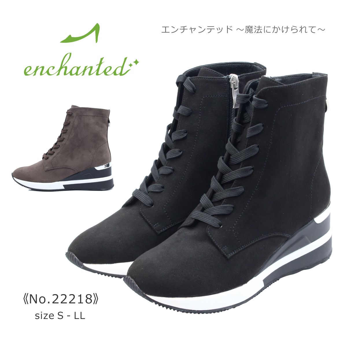 enchanted エンチャンテッド レディース ブーツ 22218 ショート レースアップ 靴 黒 ブラック グレージュ スエード