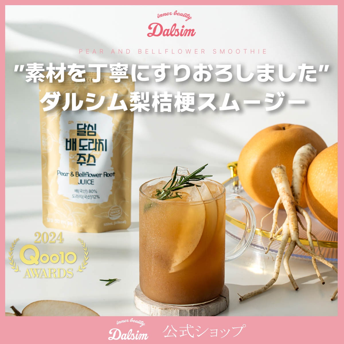 【お得な30食分】ダルシム梨桔梗スムージー【美味しい漢方スムージー】低カロリー　韓国食品　漢方　喉　扁桃腺　風邪　咳　健康　ジュース　ビタミン　韓国お菓子　パウチドリンク　漢方ダイエット　健康食品