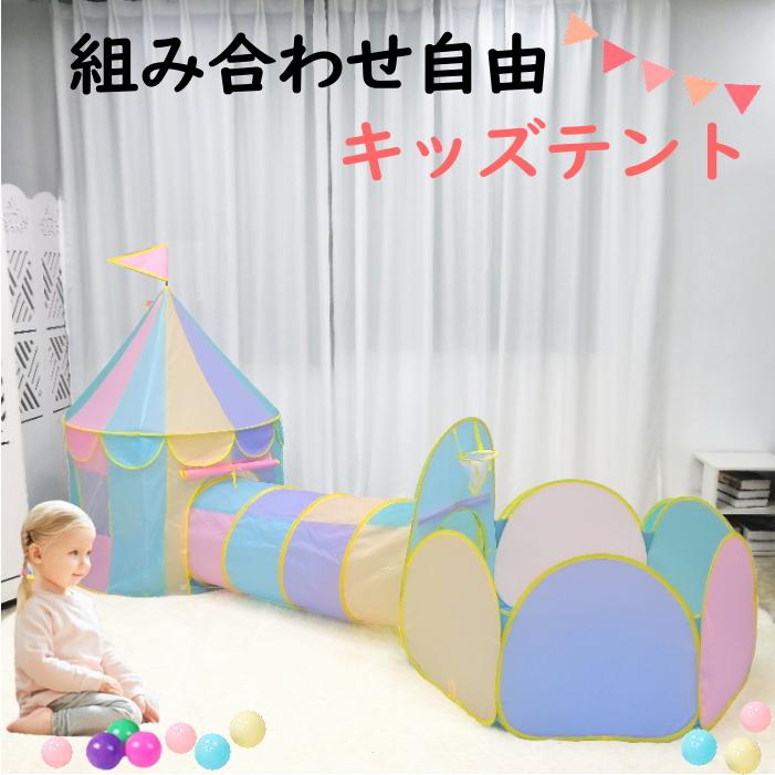キッズテント お庭やピクニックにも 入園祝い プレゼント ボールハウス 女の子 子供 テント パステルカラー バスケットゴール ハウス 運動 誕生日 出産祝 23c7-B 7,131円