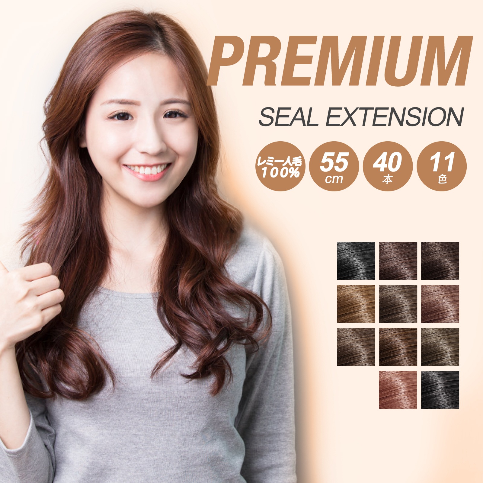 シールエクステ 55CM　40本　超高級レミー人毛100％エクステ　レミー人毛　超自然　サラサラで絡まりにくい　全国の美容室で使うシールエクステ　医療用レベルのシール使用