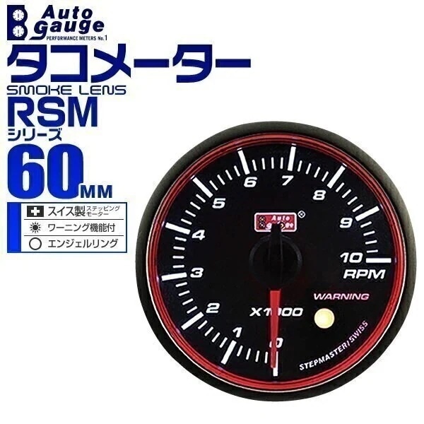オートゲージ タコメーター RSM 60Φ エンジェルリング ホワイトLED ワーニング機能付 60 8,745円