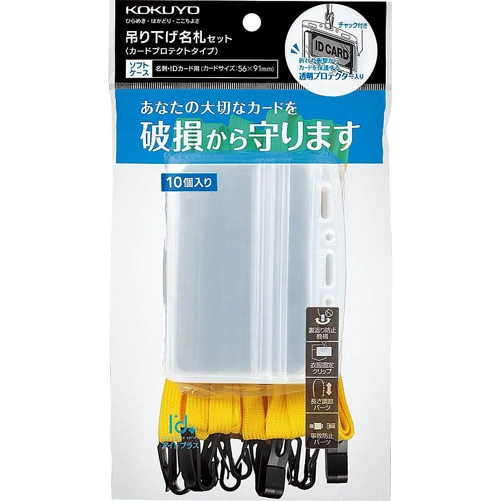 （まとめ買い）吊り下げ名札セット カードプロテクト チャック式 名刺サイズ 黄 10個パック ナフ-SP180-10Y [x3]