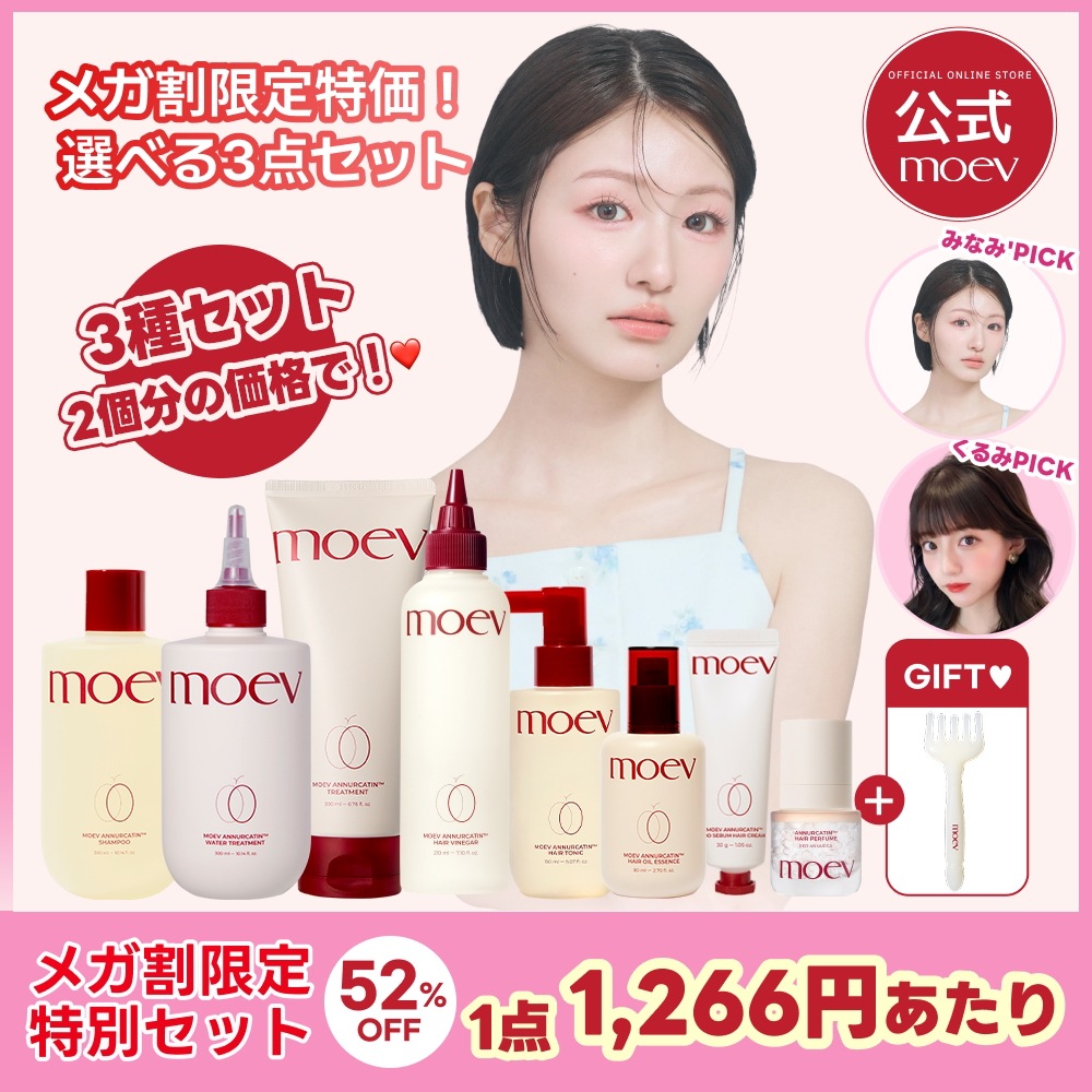 moev シャンプー　トリートメント　ヘアオイル　計7点 Qoo10] moev 【9/1～9限定 新製品プレゼント！】【 : 日用品雑貨