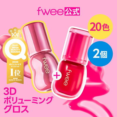 【限定色追加】【2個セット】 3Dボリューミンググロス