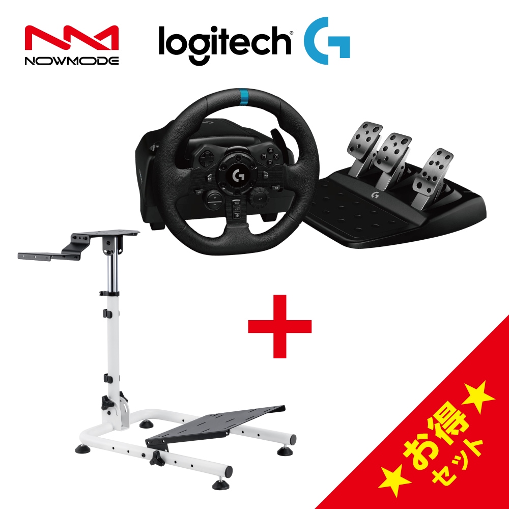 NOWMODE LRS11 BS02 WH Racing Wheel スタンド + Logitech G923 レーシング ホイール ハンドルスタンド ハンドルコントローラー PS5 PS4 PC対応