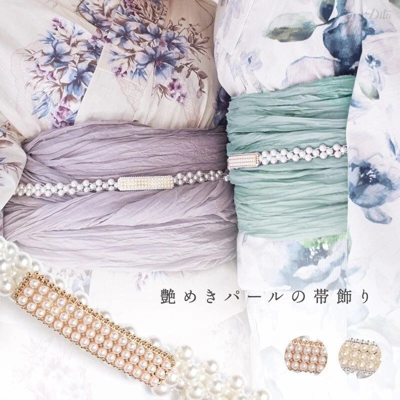 大人気！ 浴衣着物 パールベルト 帯締めパール 帯留め 着物 帯紐 帯飾り ベルト 浴衣 レディース パール飾り 花火大会 盆踊り 夏祭り 文化祭 学園祭 コスプレ お花見 振袖 成人式 メガ割