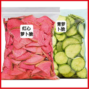 赤大根緑大根チップス乾燥野菜果物と野菜のチップス詰め合わせバルク乾燥ニンジン 1kg