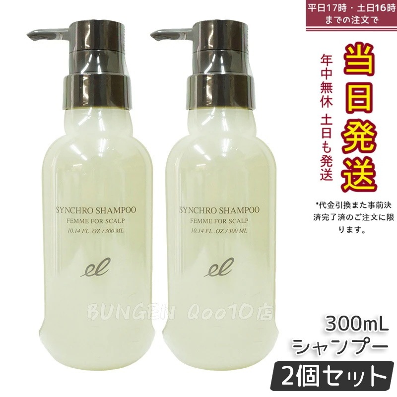 【2個セット】エレクトロン シンクロシャンプー ファム 300ml 女性用 活性電子水 頭皮ケア