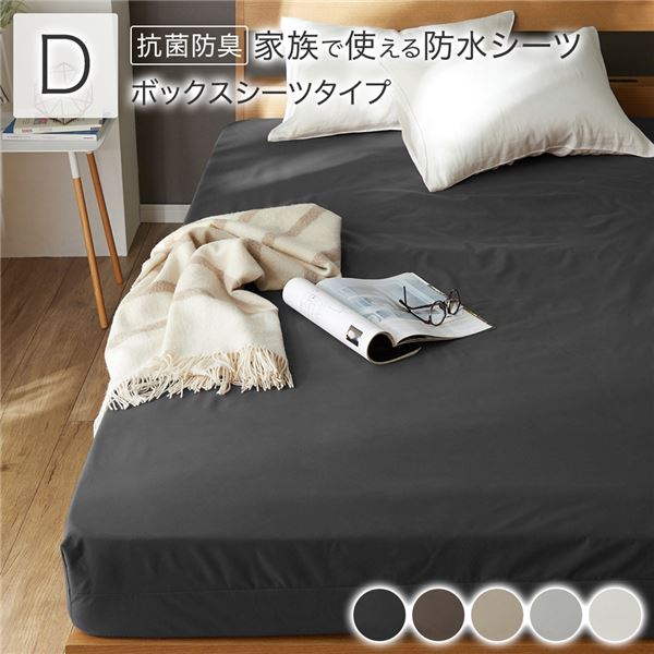 防水 シーツ ボックスシーツ タイプ ダブル 約14020035cm ブラック 抗菌 防臭 防ダニ 洗える