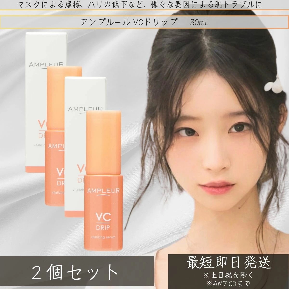 アンプルール AMPLEUR VCドリップ 30mL ×2個セット 乾燥 低刺激 美容液 敏感肌 美肌 トラブルケア ハリ ツヤ肌 保湿 ドクターズコスメ 日本製 プレゼント ギフト