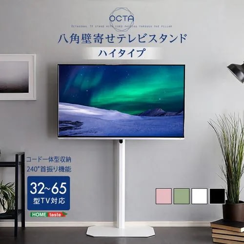 【メーカー直送品】ホームテイスト OTG-H-WH 美しいフォルムの八角壁寄せテレビスタンド ハイタイプ 【OCTA -オクタ-】 ホワイト