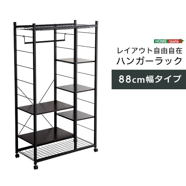 ハンガーラック 88cm幅 スリム 高さ調節 レイアウト自由自在 キャスター付き 【Lacatas-ラカタス-】 コートハンガー 洋服掛け 衣類ハンガー 服 収納 頑丈