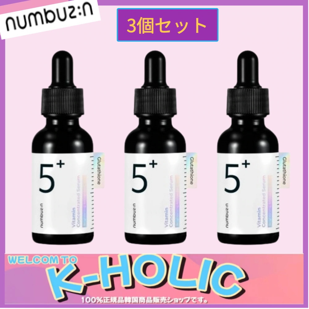 ナンバーズの5番グルタチオンC 跡アンプル 30ml 3本入/ 人気韓国化粧品公式ランキング超おすすめ